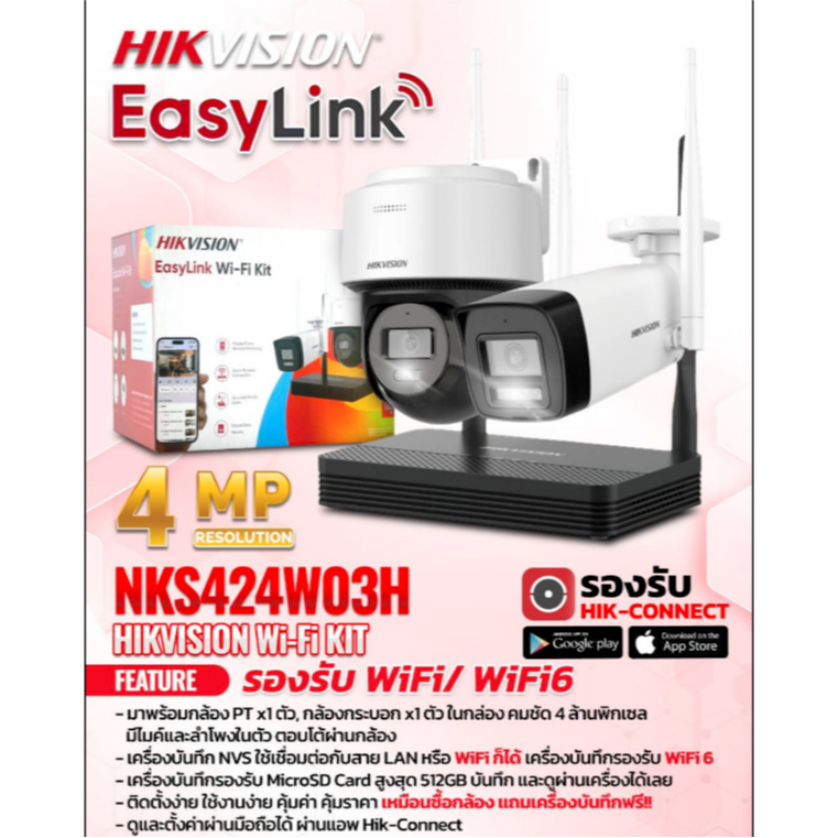 Hikvision NKS424W03H กล้อง ชุดเซ็ท กล้อง Bullet+กล้อง PTDome สินค้าพร้อมส่ง ประกันศูนย์ไทย