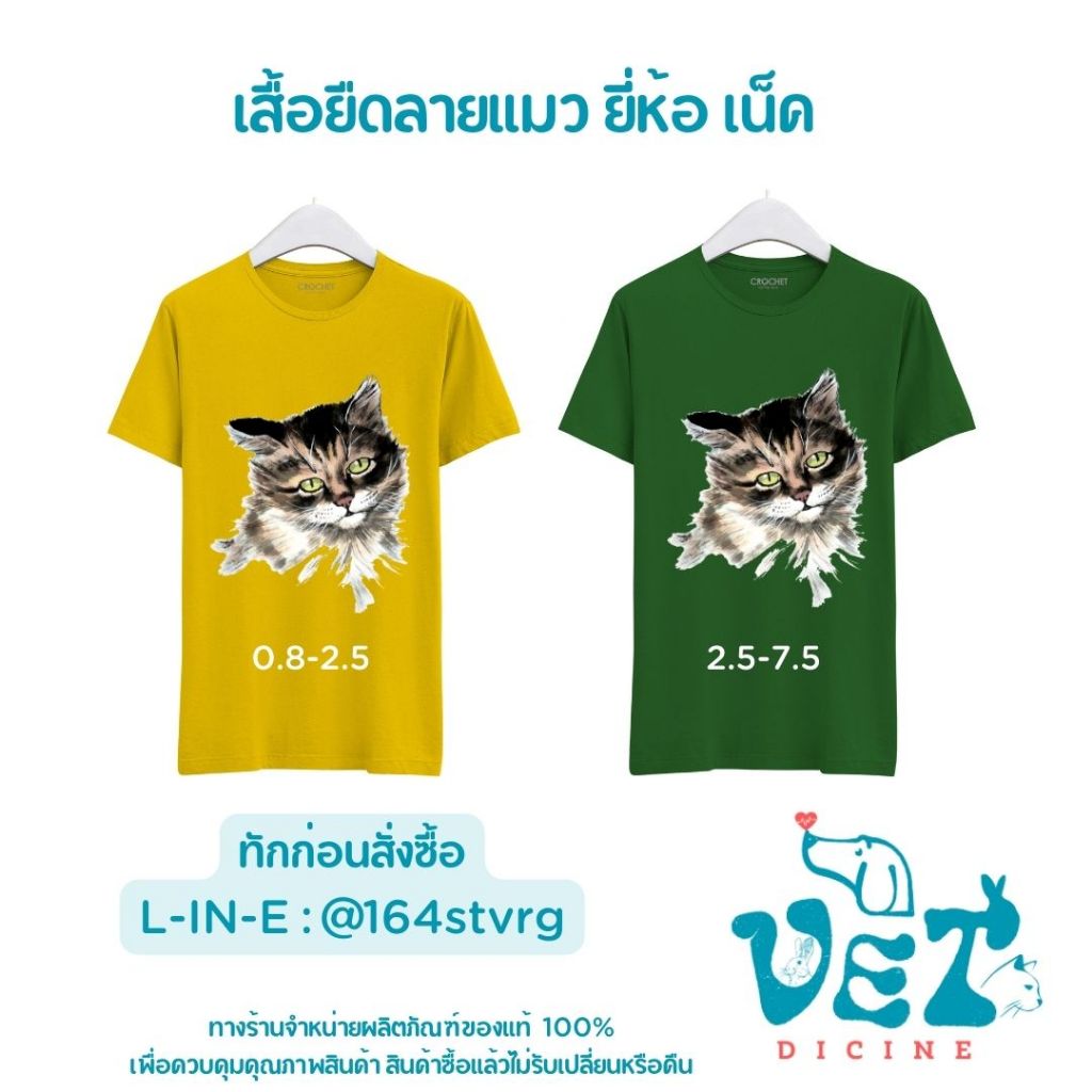 (ทักไล ก่อนสั่ง) เสื้อยืดพิมพ์ลายแมว ยี่ห้อเน็ค Cotton ผสม Polyester เส้นด้าย ทรงสวย นุ่มสบาย ย้วยและยืดยาก