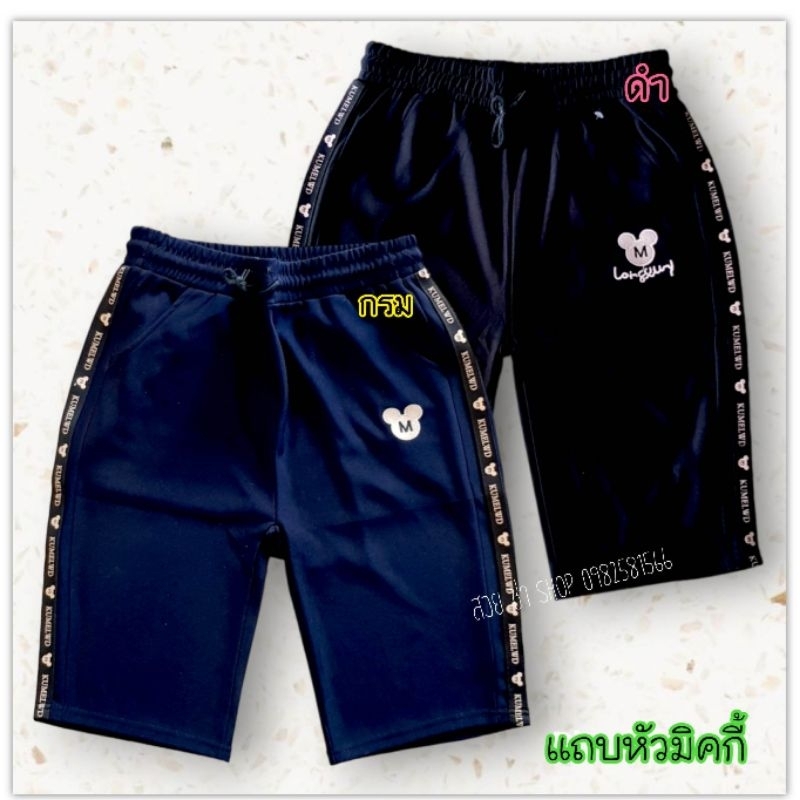 กางเกง 4 ส่วนเนื้อผ้าเทพ เอวฟรีไซส์26-36นิ้วผ้ายืด