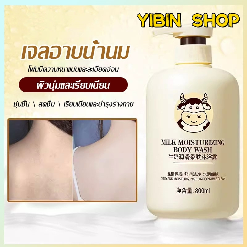 เจลอาบน้ำนม แชมพูโลชั่นบํารุงผิวกาย ให้ความชุ่มชื้น กระจ่างใส 800 มล