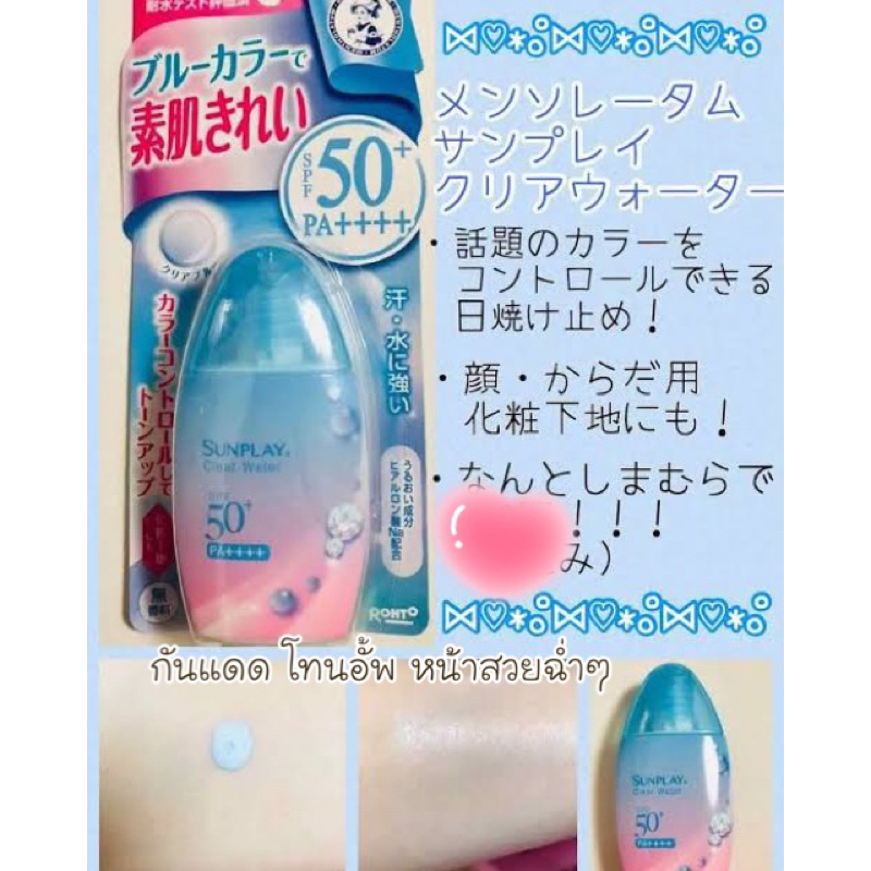 กันแดดหน้าสวยโกลวแท้ %Sunplay super waterproof SPF50 กันแดดโทนอั้พปรับสีผิวขาวผ่อง ผสมไฮยารูรอน 30g แท้จากญี่ปุ่น