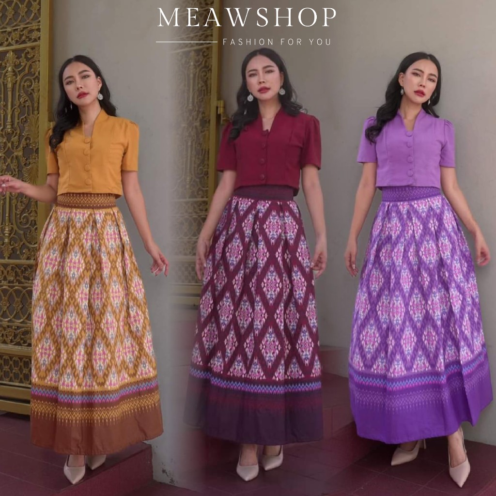 Set 2ชิ้น เสื้อ+กระโปรง ผ้าฝ้าย ชุดทำงาน ชุดออกงาน ชุดไปงาน ชุดครู ชุดราชการ ชุดผ้าฝ้าย ผ้าไหม ชุดไท