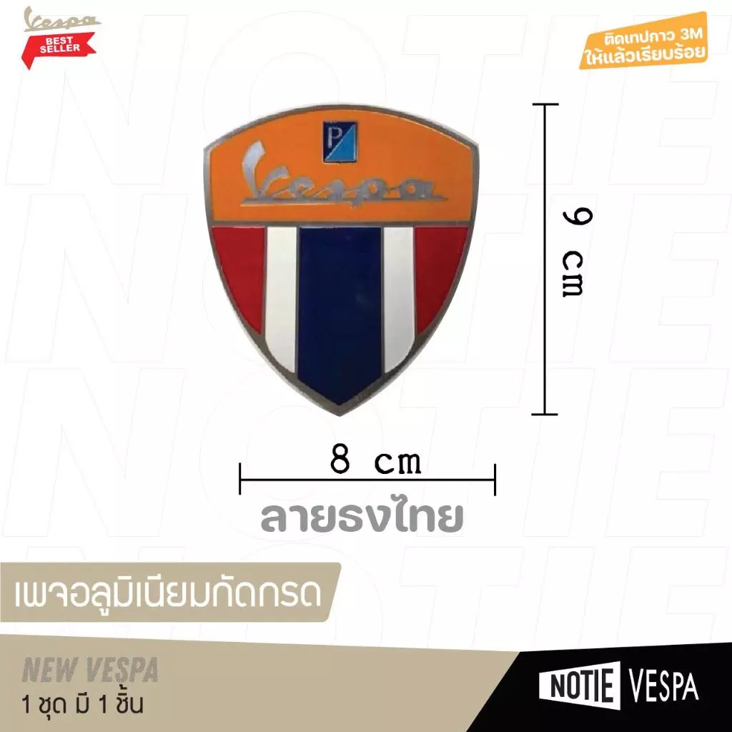 เพลทอลูมิเนียมติดรถ เวสป้าทุกรุ่น สกรีนสี thumbnail 3