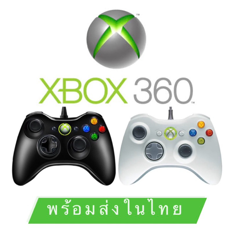 จอยXbox360 [พร้อมส่งในไทย!!] คุณภาพอย่างดีมาก