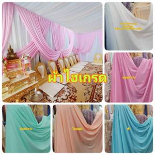 ผ้ายืดไฮเกรด ซับในยืด แบคดรอป ทำฉากงาน ทำม่าน ซับในยืด หน้า …