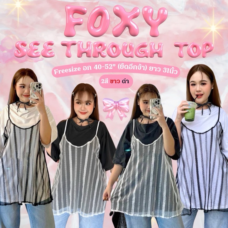 (FB) Foxy see through top เสื้อสายเดี่ยวผ้ามุ้ง มีลาย เกาหลีเกาใจสุดๆ เสื้อผ้าสาวอวบอ้วน พลัสไซส์ ไซส์ใหญ่