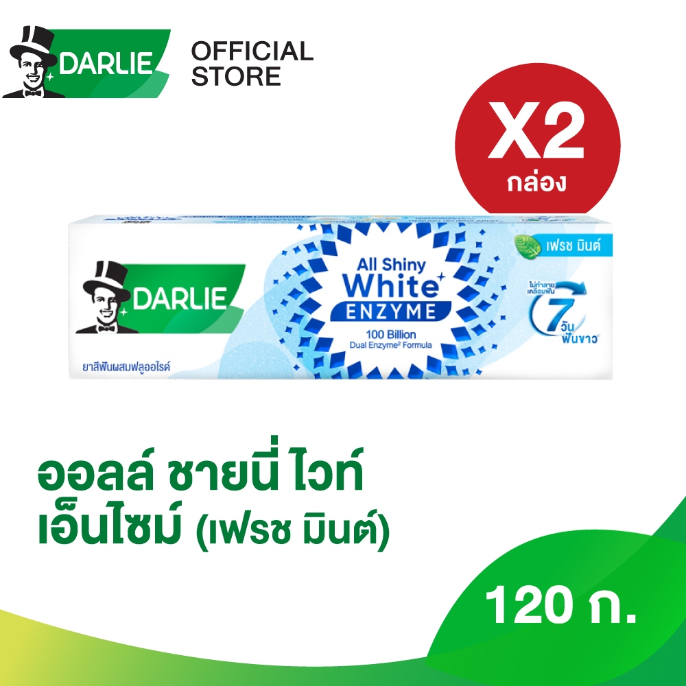 ดาร์ลี่ ยาสีฟัน ออลล์ ชายนี่ ไวท์ สุพรีม เอนไซม์ (เฟรช มิ้นท์) 120 กรัม [แพ็คเดี่ยว] 2 กล่อง