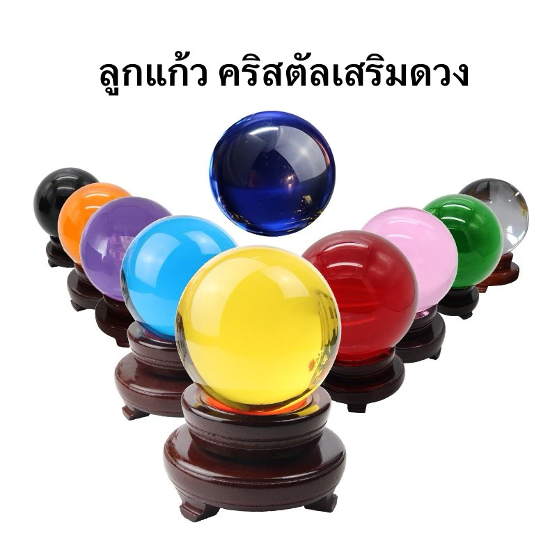ลูกแก้วพร้อมฐานไม้ขนาด8-10cmแช่น้ำตากแดดไม่ได้ไม่ใช่ลูกแก้วผิวธรรมชาติอยู่ในร่มสีไม่ตกอยู่ได้นาน