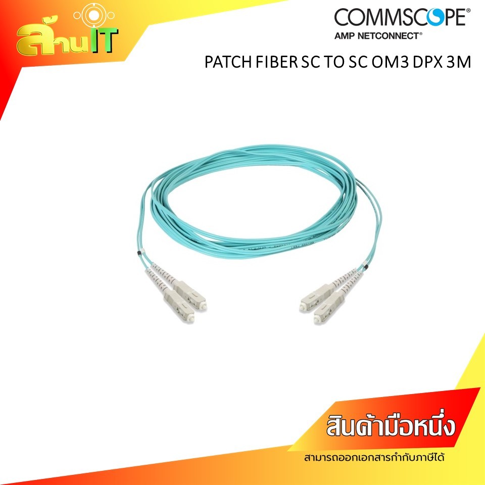 COMMSCOPE-FIBER PATCH FIBER SC-SC MM OM3 LSZH / New / สินค้าไอที มือ 1 / พร้อมส่ง