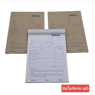 บิลใบรับรถ ร้านคาร์แคร์ ขนาดเอ5