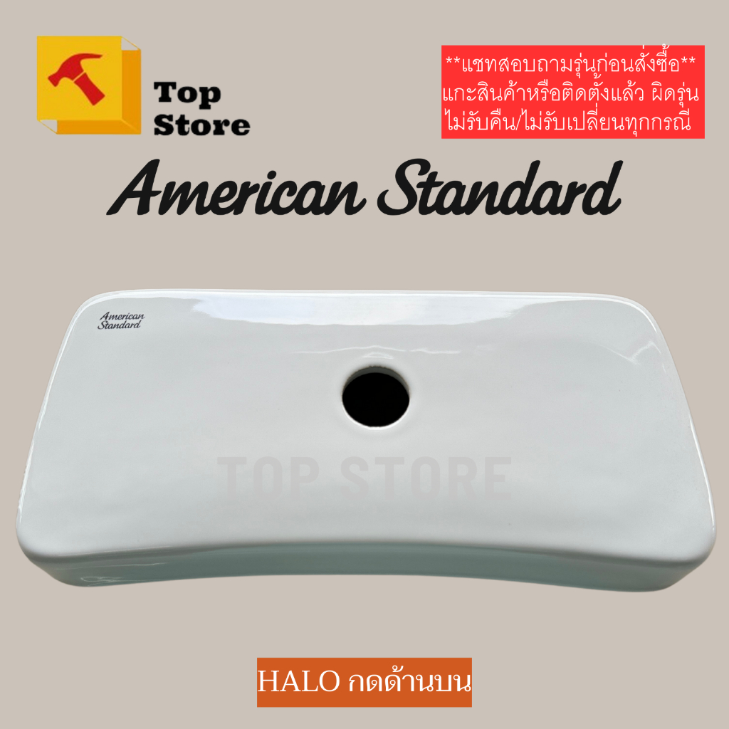 TOP STORE ฝาถังพักน้ำ American Standard รุ่น Halo (กดด้านบน) TF-2893SCP ( รหัสฝา4793C-WT ) ฝาหม้อน้พชักโครก