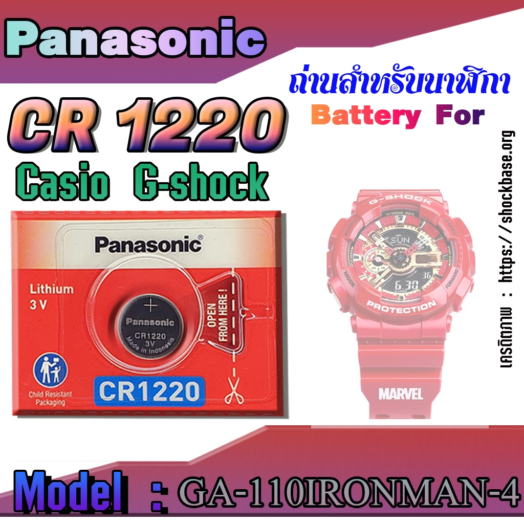 แบตเตอรี่สำหรับนาฬิกา Casio G-SHOCK Model GA-110IRONMAN-4 แท้ ตรงรุ่น รับประกันหมดเร็วเคลมฟรี