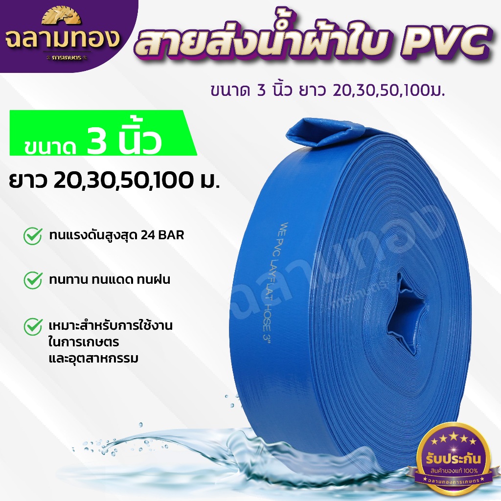 MITSUSHARK สายส่งน้ำ PE รุ่น SUPER-PE  ขนาด 3นิ้ว ยาว 20,30,50,100 เมตร ทนแรงดัน 24บาร์ (สีขาว) สายส