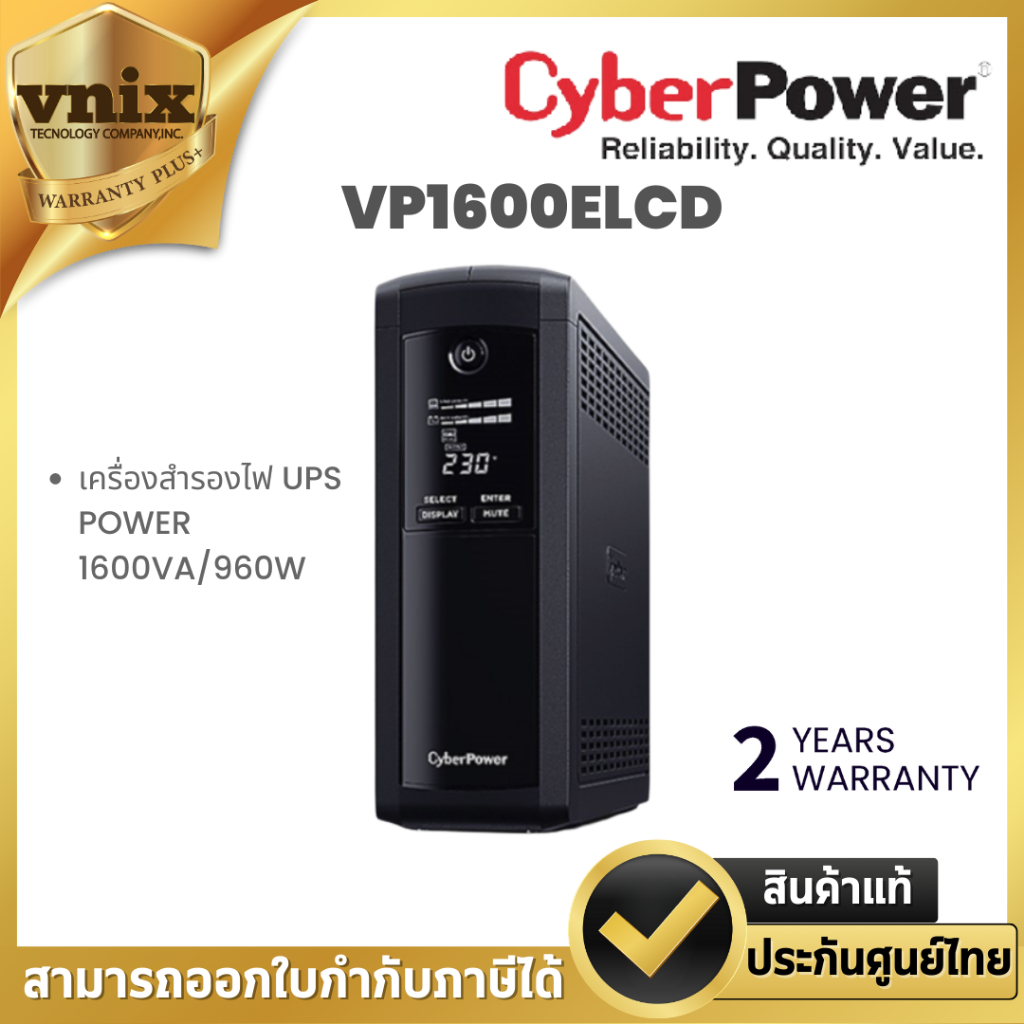 Cyberpower เครื่องสำรองไฟ UPS POWER 1600VA/960W รุ่น VP1600ELCD รับประกันศูนย์ 2 ปี