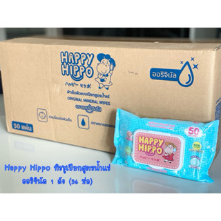 [ยกลัง 1 ลัง/1 ออเดอร์] Happy Hippo ทิชชูเปียกสูตรน้ำแร่ ออร…