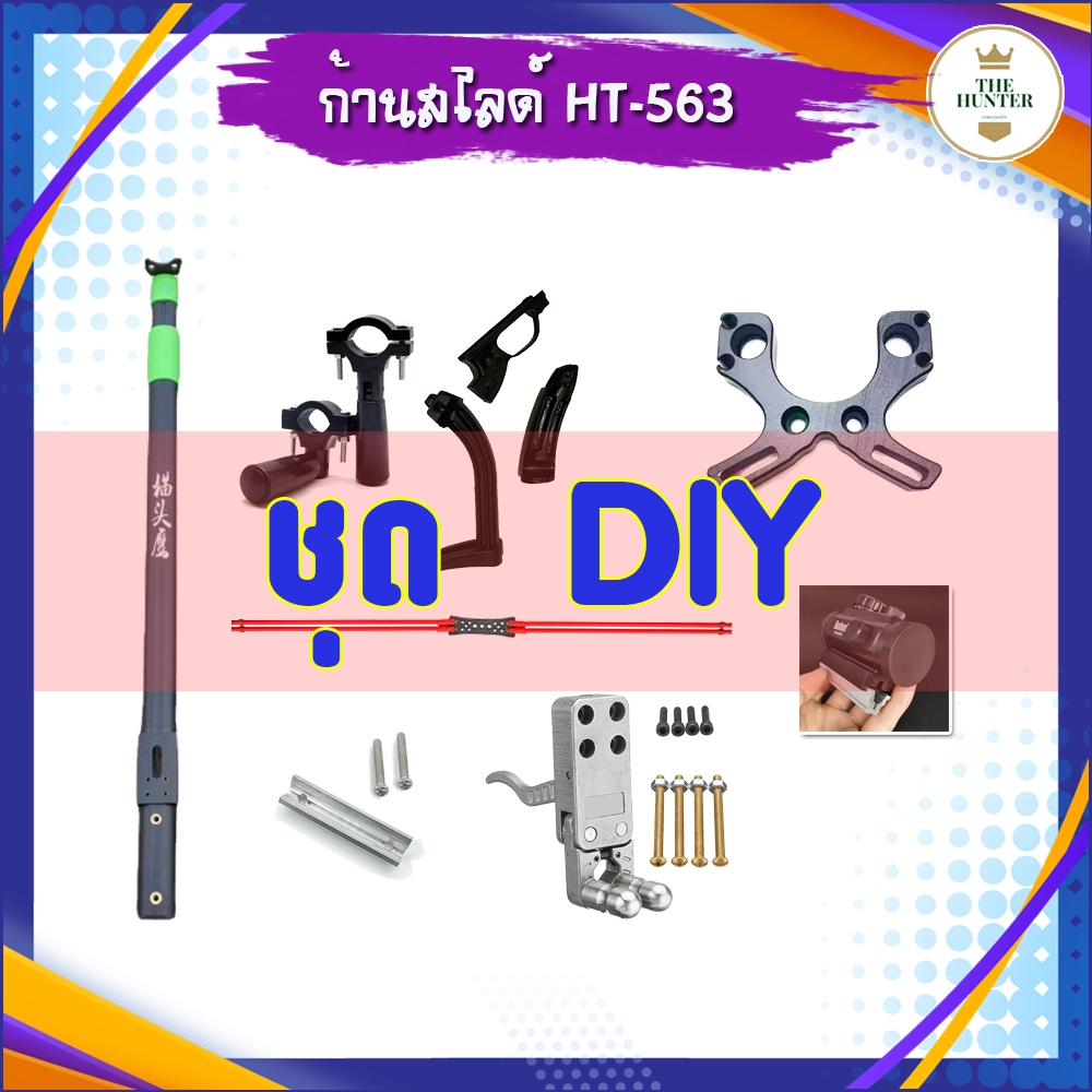 ชุด DIY ก้านสไลด์ ครบชุด พร้อมใช้ ยืดหดได้ ยาว 65 ซม. ยืดได้ 98 ซม. รหัส HT-563 ขนาด : ยาว 65 ซม. ยืดได้ 98 ซม.