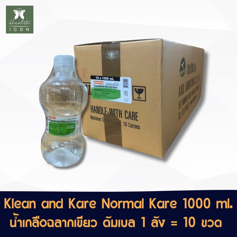 น้ำเกลือ 1000 ml Klean&Kare (ANB) ดัมเบล คลีนแอนด์แคร์ 1 ลัง (10 ขวด) น้ำเกลือล้างแผล ล้างจมูก