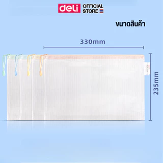 ซองซิปใส่เอกสาร A4 Deli ซองซิปตาข่าย ซองซิปพลาสติก วัสดุ PVC ใส่ของ แฟ้ม อุปกรณ์เครื่องเขียน อุปกรณ์สำนักงาน