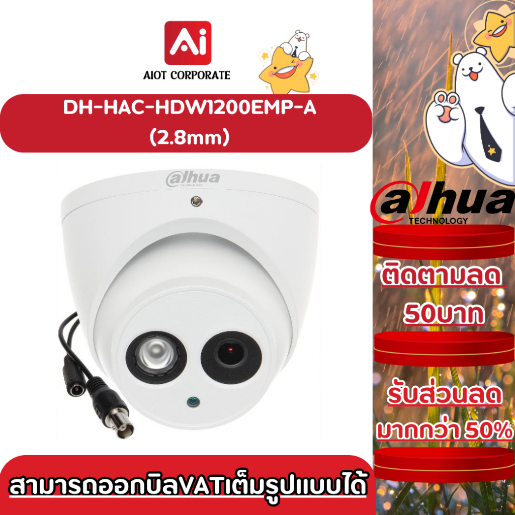 Dahua กล้องวงจรปิด รุ่น DH-HAC-HDW1200EMP-A-0280B-S6