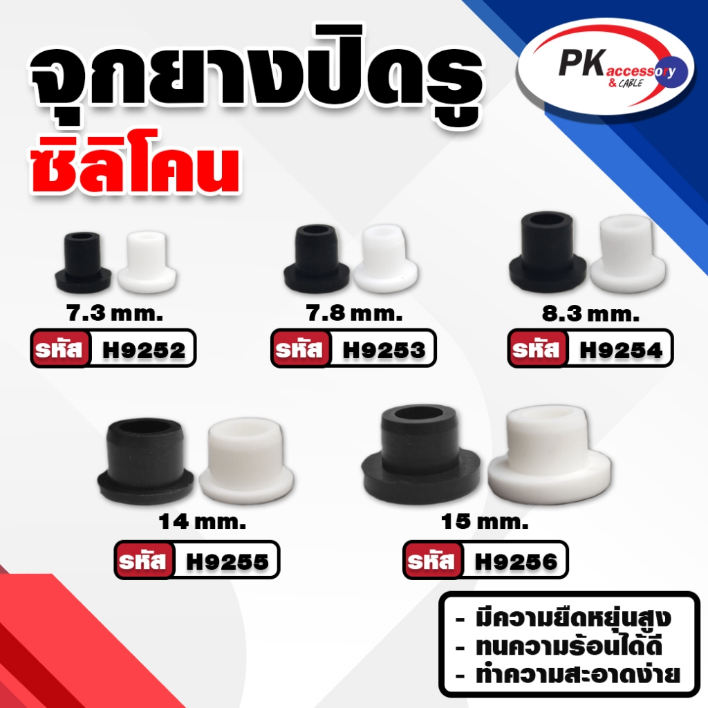ยางกันกระแทรก หรือ ยางอุดรู แบบตัวT มีสีขาว กับ ดำ ทนความร้อนได้ 200องศา มีหลายแบบ ราคาต่อชิ้น