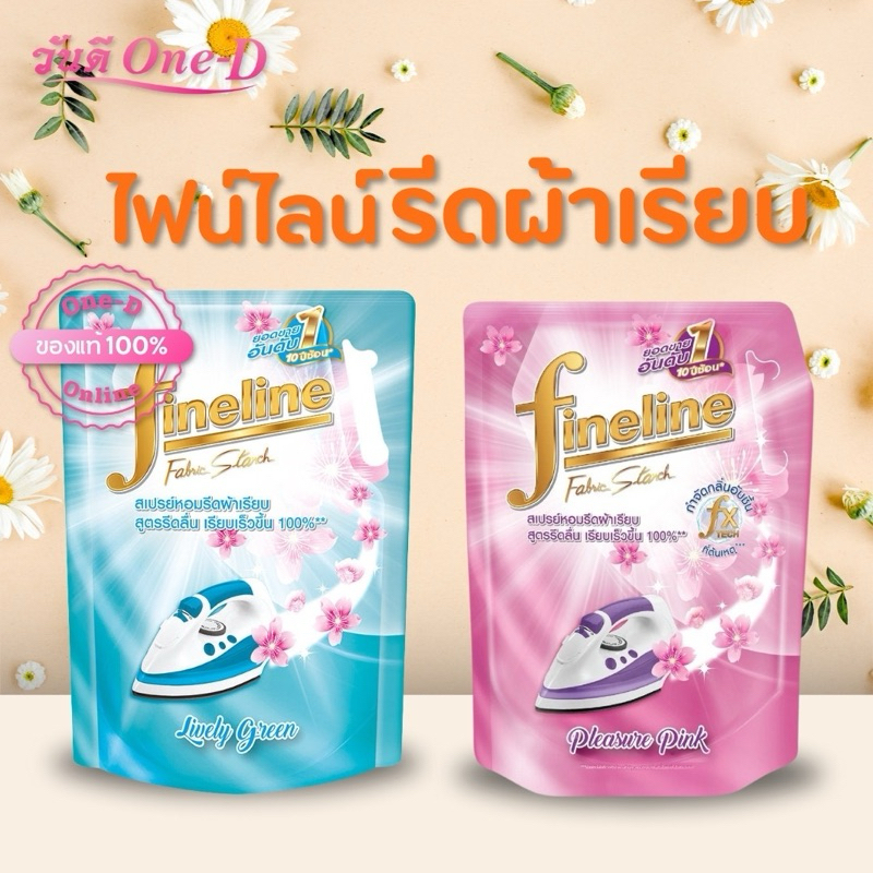 ไฟน์ไลน์ น้ำยารีดผ้าเรียบ แบบถุง 1400ml x1ถุง Fineline Fabric Smooth Starch Refill 1400ml