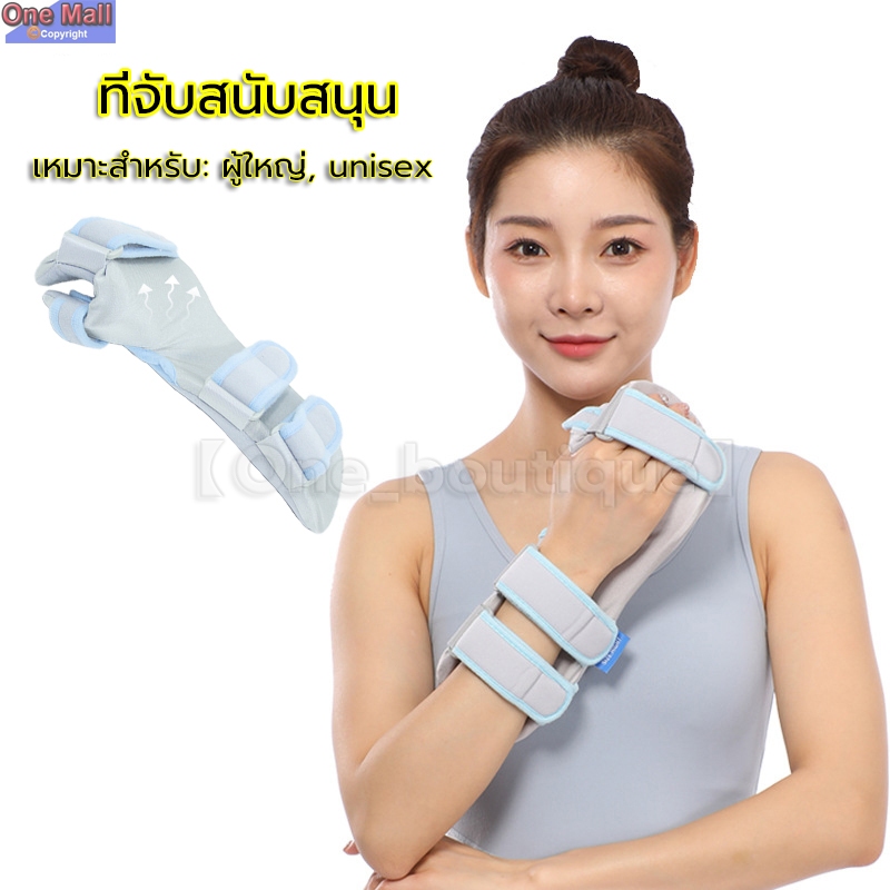【One_boutique】ที่จับสนับสนุนข้อมือวงรั้งอเนกประสงค์พักผ่อนเฝือกแขนท่อนปลายข้ออักเสบข้อมือมีหลุมมือ