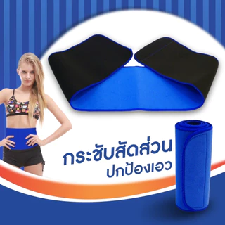 At.market ชุดกระชับสัดส่วนสายรัดเอว support รัดหน้าท้อง ลดน้ำหนัก ใส่ออกกําลังกายฟิตเนส ช่วยเผาผลาญไขมันหน้าท้อง