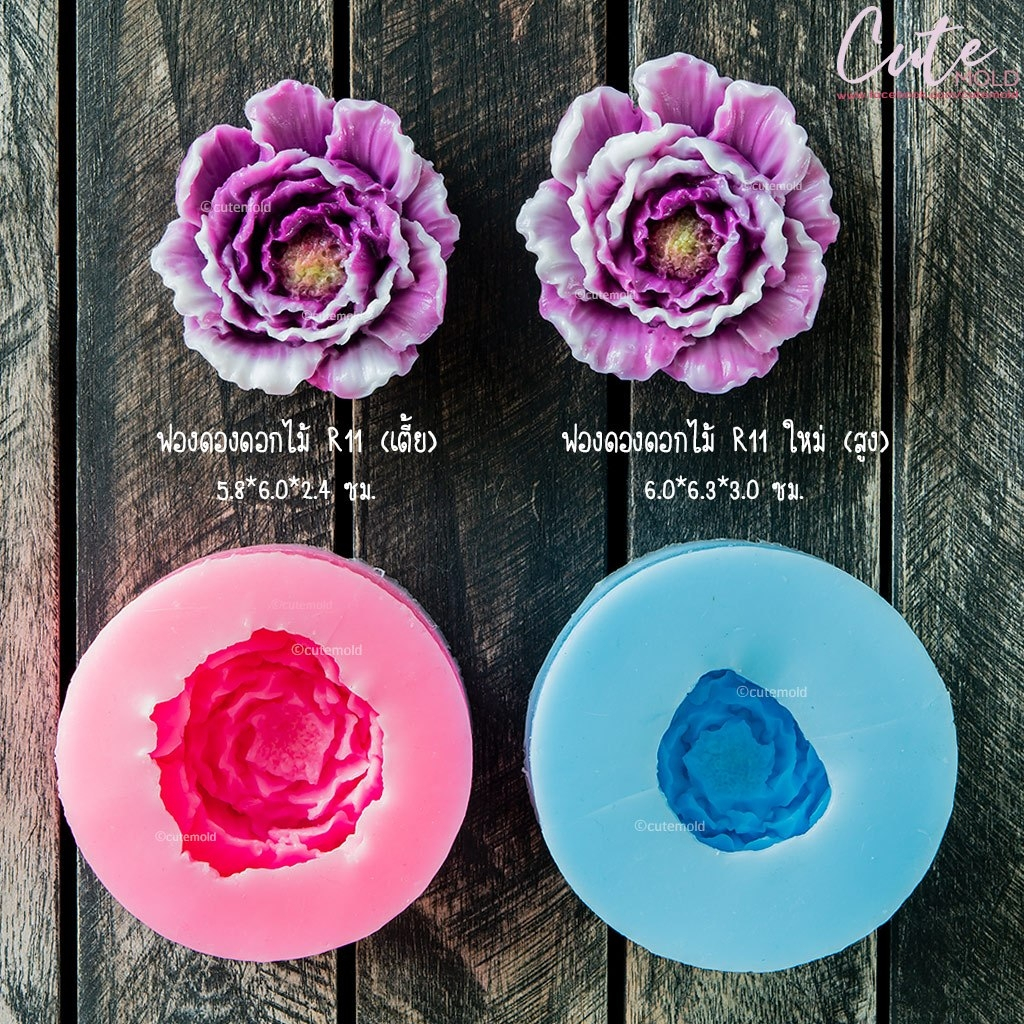 พร้อมส่ง/ แม่พิมพ์ฟองดอง ดอกไม้ ดอกโบตั๋น R11  (เลือกแบบ)