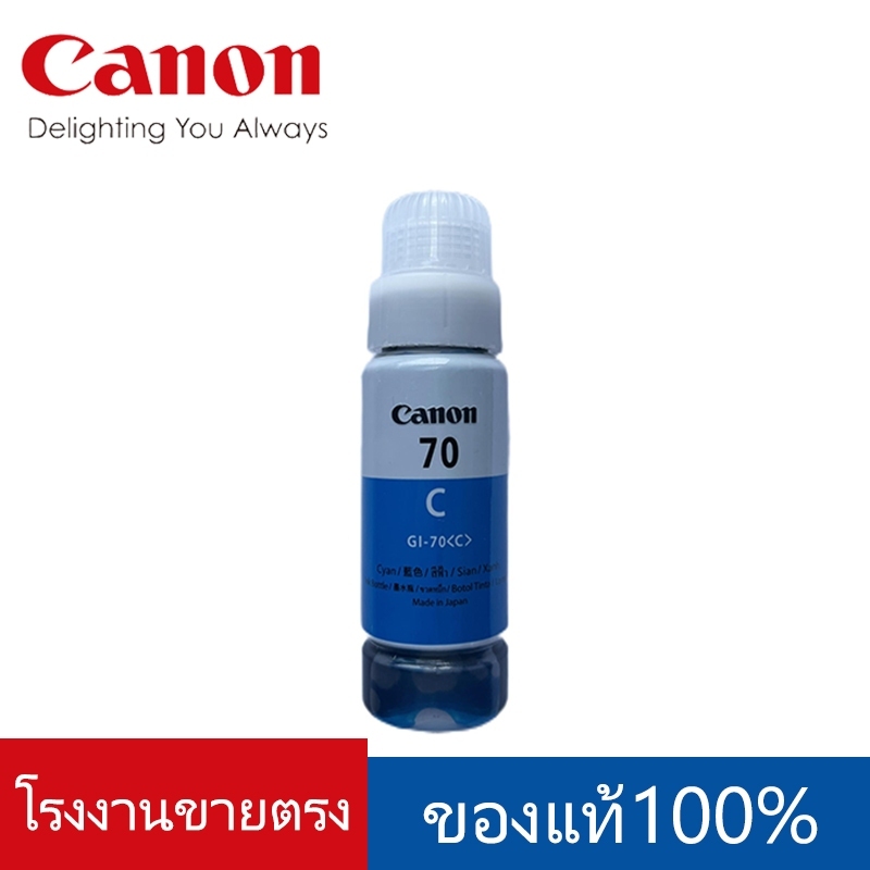 หมึกเติมของแท้ CANON GI-70 รุ่น G5070 G6070 GM2070