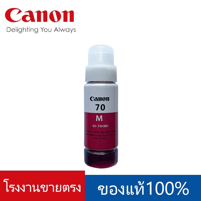 หมึกเติมของแท้ CANON GI-70 รุ่น G5070 G6070 GM2070
