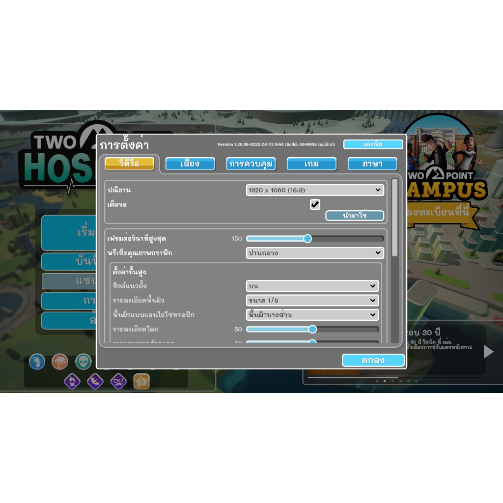 TWO point hospital  (15 DLC ภาษาไทย) แผ่นและแฟลชไดร์ฟ  เกมส์ คอมพิวเตอร์  Pc และ โน๊ตบุ๊ค