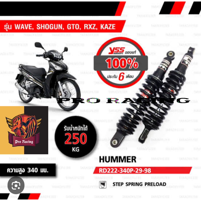 รับน้ำหนักได้ถึง200-250กกโช๊คหลังYSSแท้รุ่น HUMMER สปริงพิเศษสีดำใส่เวฟ
