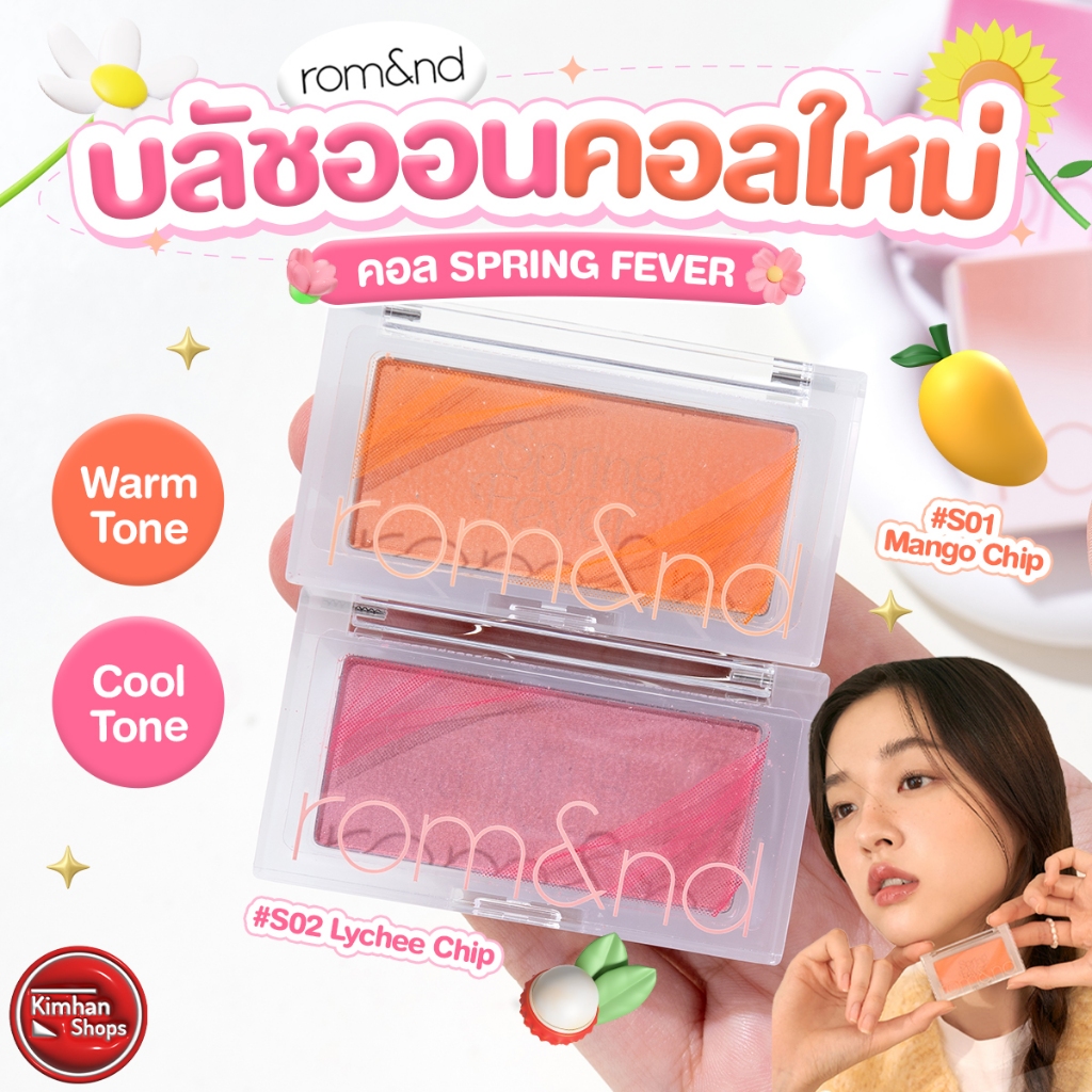 [Rom&nd] Romand Better Than Cheek บลัชออนสีผลไม้ ราคา ถูกที่สุด ดีลบีเคเค แกลเลอรีภาพที่ 2