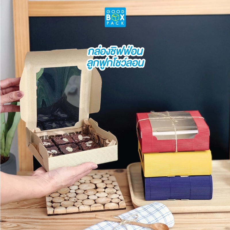 Saleซื้อ4ลด5% Goodboxpack (10ใบ/แพ็ค) กล่องชิฟฟ่อน กระดาษ ลูกฟูกโชว์ลอน พรีเมี่ยม ขนาด กว้าง 15 x ยาว 15 x สูง 5 ซม.