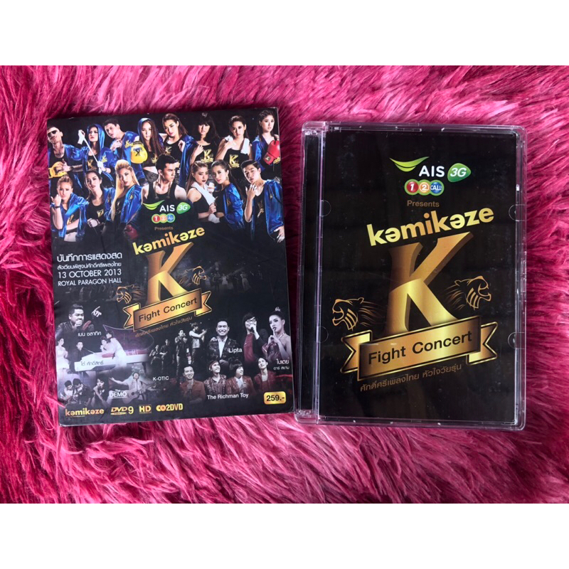 DVD คอนเสิร์ต Kamikaze K Fight Concert ปี 2013