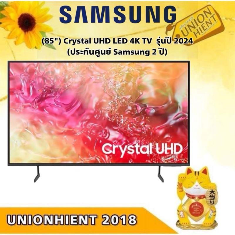Samsung รุ่น UA85DU7000 (85") Crystal UHD LED 4K TV  รุ่นปี 2024 (ประกันศูนย์ Samsung 2 ปี)