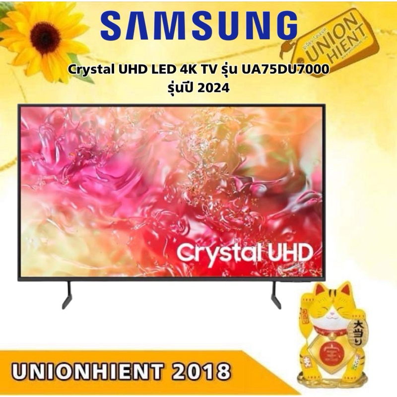 Samsung Crystal UHD LED 4K TV รุ่น UA75DU7000 รุ่นปี 2024