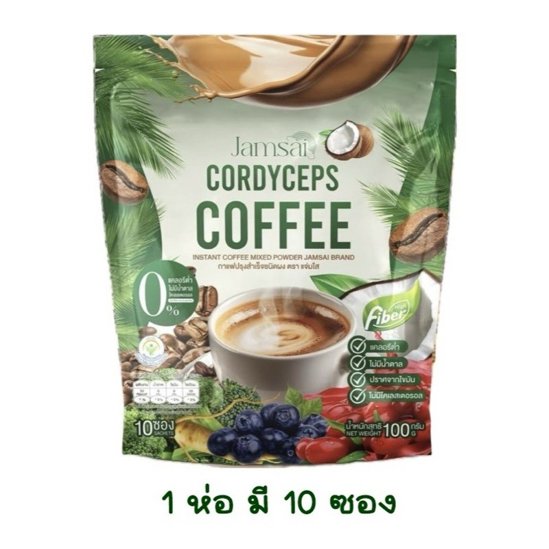 กาแฟแจ่มใส Jamsai Cordyceps Coffee Fiber ( 1 ห่อ บรรจุ 10 ซอง )