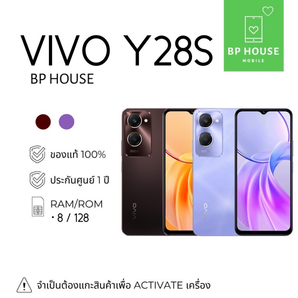 Vivo 28s 8/128GB ประกันศูนย์ 1 ปี *เครื่องใหม่* l สินค้าจำเป็นต้องแกะเพื่อ Activate เครื่อง