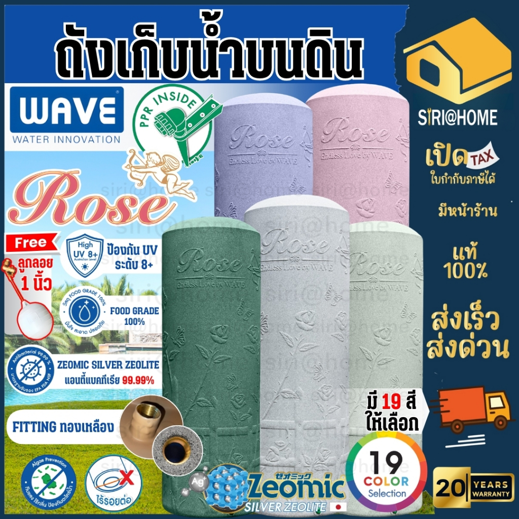 📢 จัดส่งด่วน WAVE รุ่น ROSE ถังเก็บน้ำบนดิน ถังเก็บน้ำแกรนิต เวฟ รุ่น โรส ถังเก็บน้ำ ถังน้ำ ถังน้ำสีชมพู ถังแกรนิต