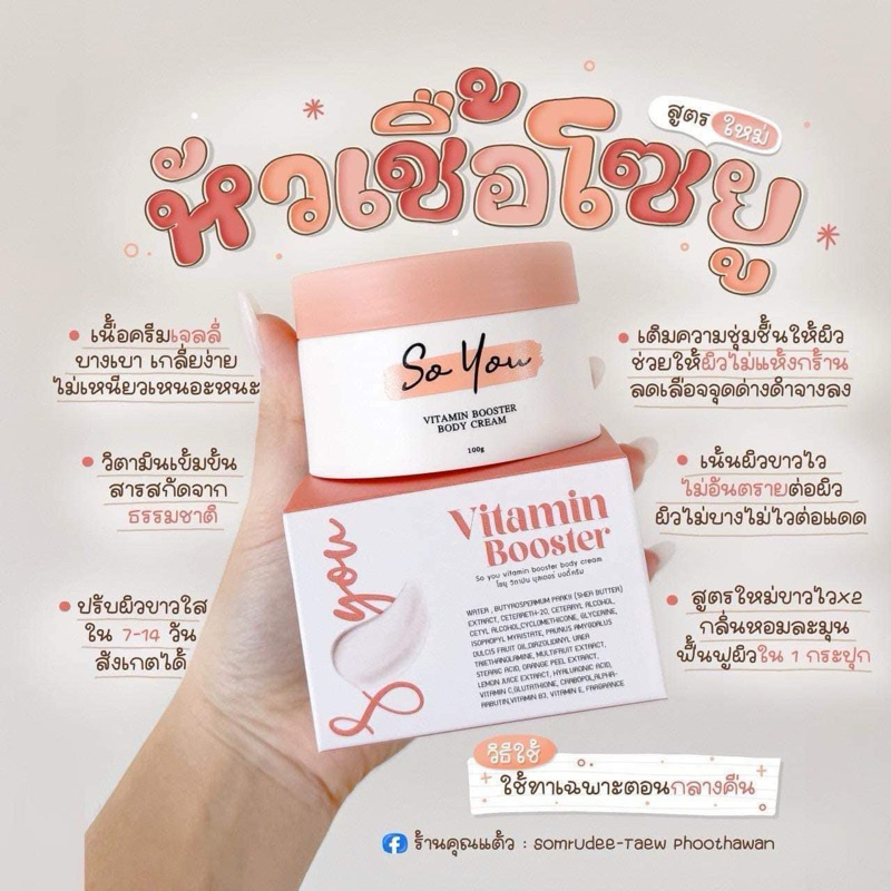 So you หัวเชื้อโซยู So you vitamin booster ผิวขาวขึ้นอย่างเห็นได้ชัด