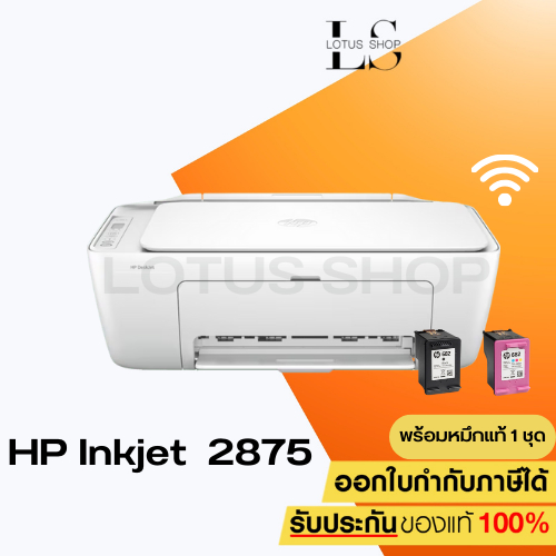 เครื่องปริ้น HP DESKJET 2775 2776 2777 2875 พริ้น ถ่าย สแกน WiFi พร้อมหมึกแท้ 1 ชุด ประกัน 1 ปีON SITE / Lotus Shop