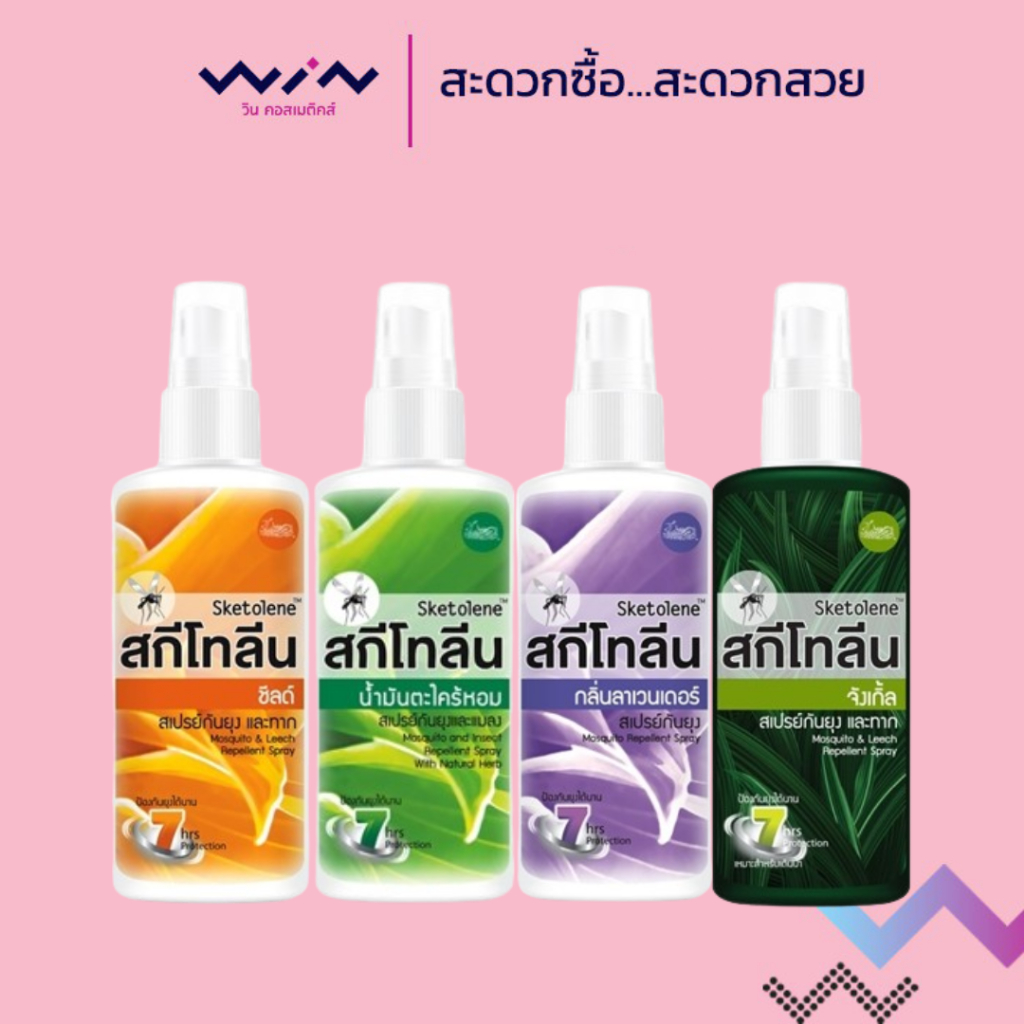 Sketolene สกีโทลีน สเปรย์กันยุง ทาก 30-60 มล. สเปรย์เดินป่า กันยุง กันทาก