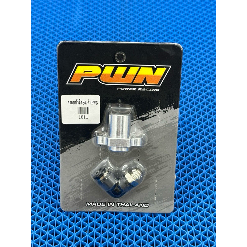 ครอบหัวฉีดแต่งS4ใส่เรือนCBR150และเรือนCBR250เรือนCRF250