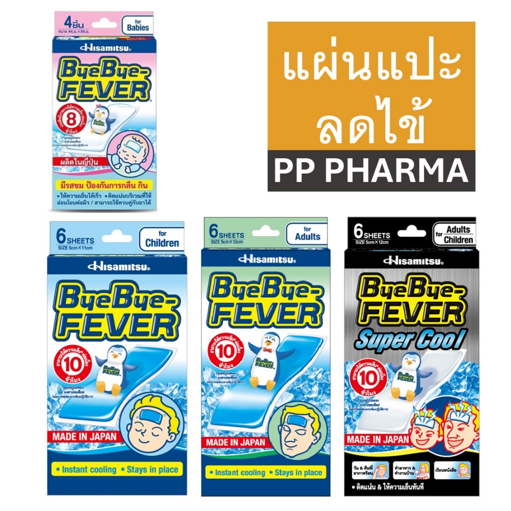 ByeBye Fever บายบายฟีเวอร์ แผ่นเจลลดไข้