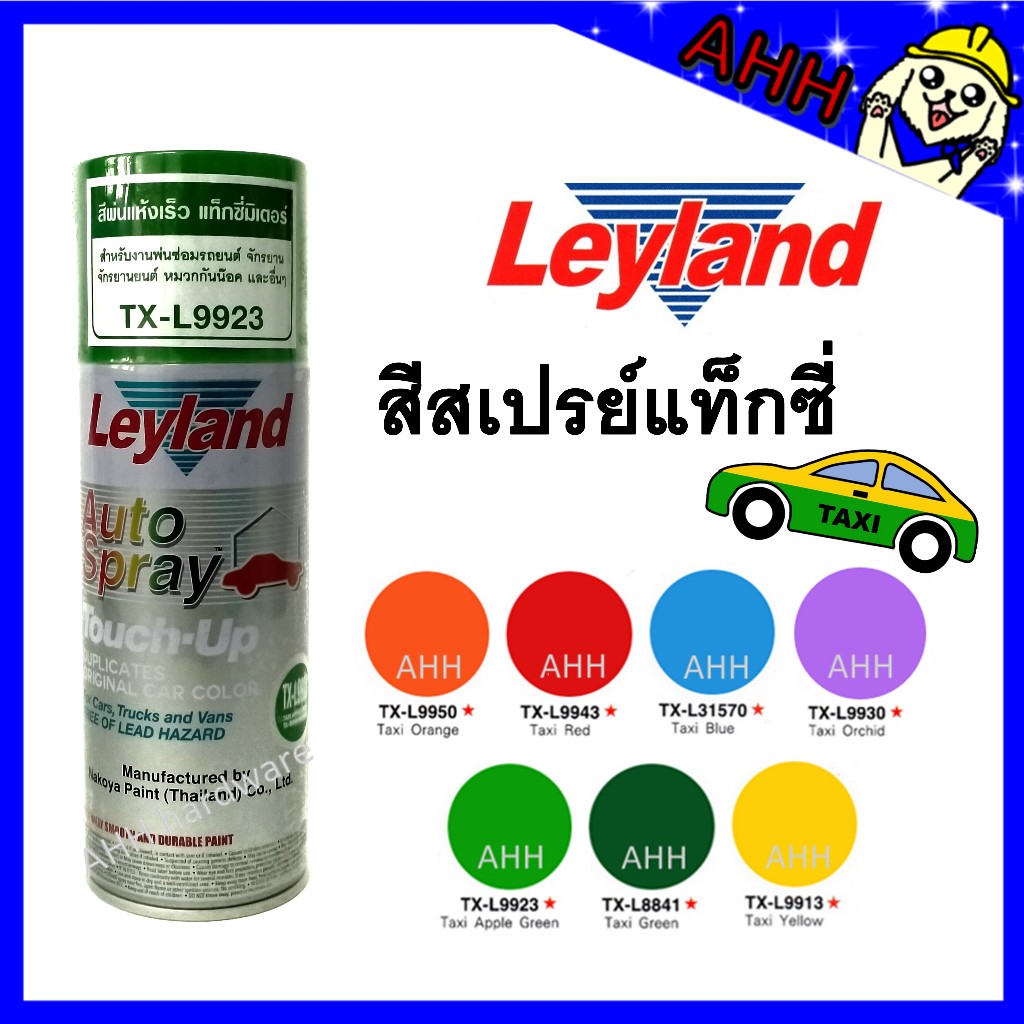 สีสเปรย์ พ่นรถยนต์ แท็กซี่ leyland taxi TX-L9950 TX-L9943 TX-L31570 TX-L9923 TX-L8841 TX-L9913 layla