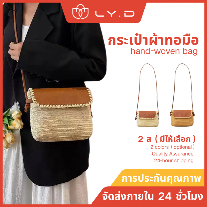 B120）ถุงฟางใหม่ กระเป๋าสะพายข้างสตรีสไตล์เกาหลี เครื่องหนังพลิกปก (จัดส่งจากกรุงเทพ)