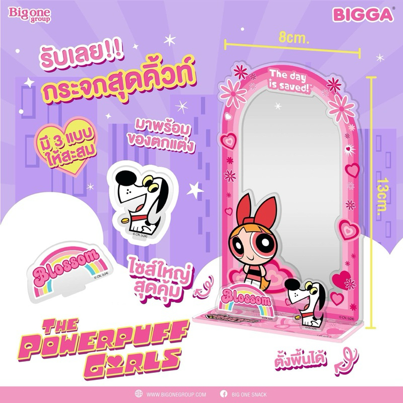 กระจกพาวเวอร์พัฟ เกิร์ลส์