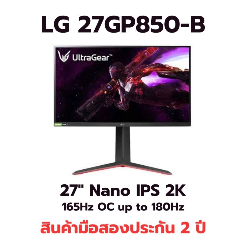 จอมอนิเตอร์ LG Ultragear 27" Nano IPS 2K 165hz 27GP850-B [มือสอง] จอคอม 27 นิ้ว 2K
