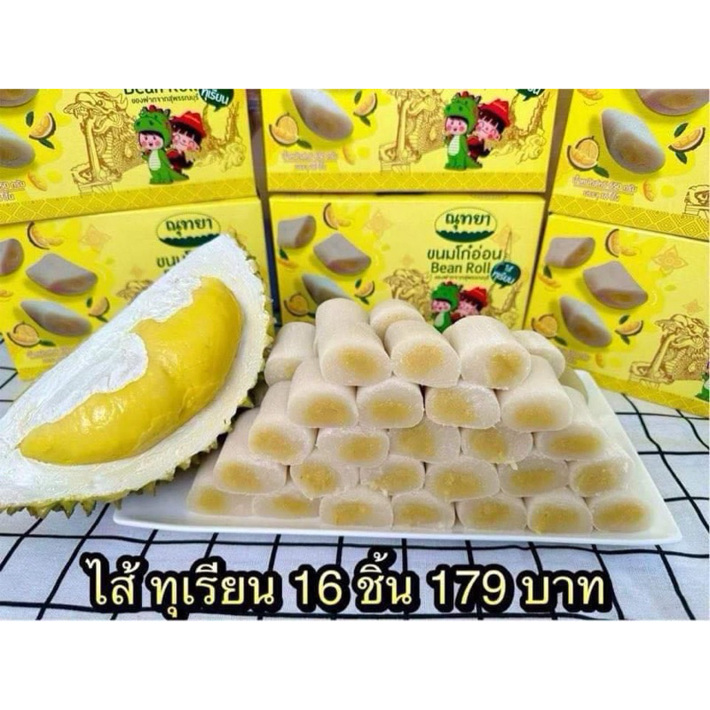 ขนมโก๋อ่อน ไส้ทุเรียน